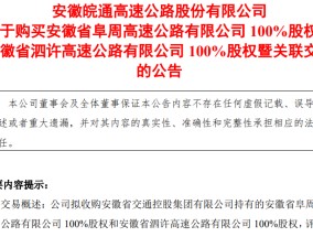 不差钱？高速龙头皖通高速48亿大收购，纯现金支付