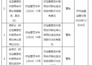 违法发放贷款！定襄县农村信用合作联社三人被警告