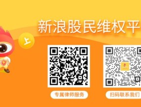 联创股份（300343）股民索赔案再向法院提交立案, 园城黄金（600766）索赔案已向法院提交立案