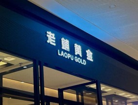 开年黄金卖疯 有消费者排队8小时，梵克雅宝、LV都不香了？