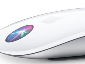 苹果或2026年发布新款Magic Mouse 有望支持语音控制