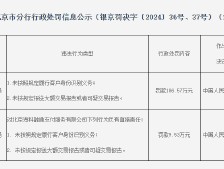 北京海科融通支付被罚186.57万元：因未按照规定履行客户身份识别义务等违法行为