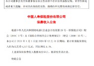 中国人寿：2024年度累计原保险保费收入约6717亿元 同比增长4.7%