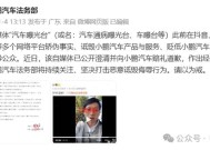 小鹏法务部出手：赔偿+道歉，网友一片叫好！