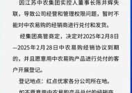 无法兑付，江苏中农集团董事长被曝失联！公司客服：属实，公司运作都停止了