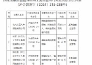 北大方正人寿被罚235万元：编制虚假的财务报表、欺骗投保人、编制虚假的客户信息