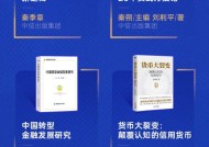 王永利《货币大裂变：颠覆认知的信用货币》获评2024十大金融图书