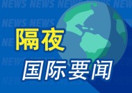 隔夜要闻：美股收高 神秘买家已盯上英特尔 Altman回应OpenAI讨好特朗普 IMF上调全球经济增长预期