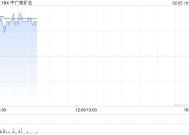 中广核矿业盘中涨超8% 中银国际将目标价上升至2.40港元