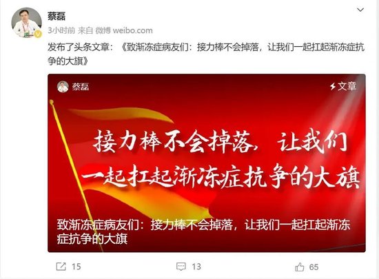 “绝不坐以待毙”！蔡磊透露近况：四肢已基本瘫痪……