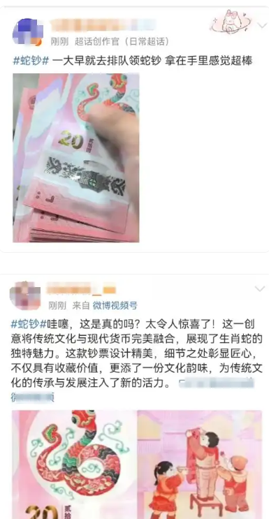 热搜第一！蛇年纪念钞迎来首个兑换日，最高溢价150%，有人转手就卖！二手市场，一套800元至1000元