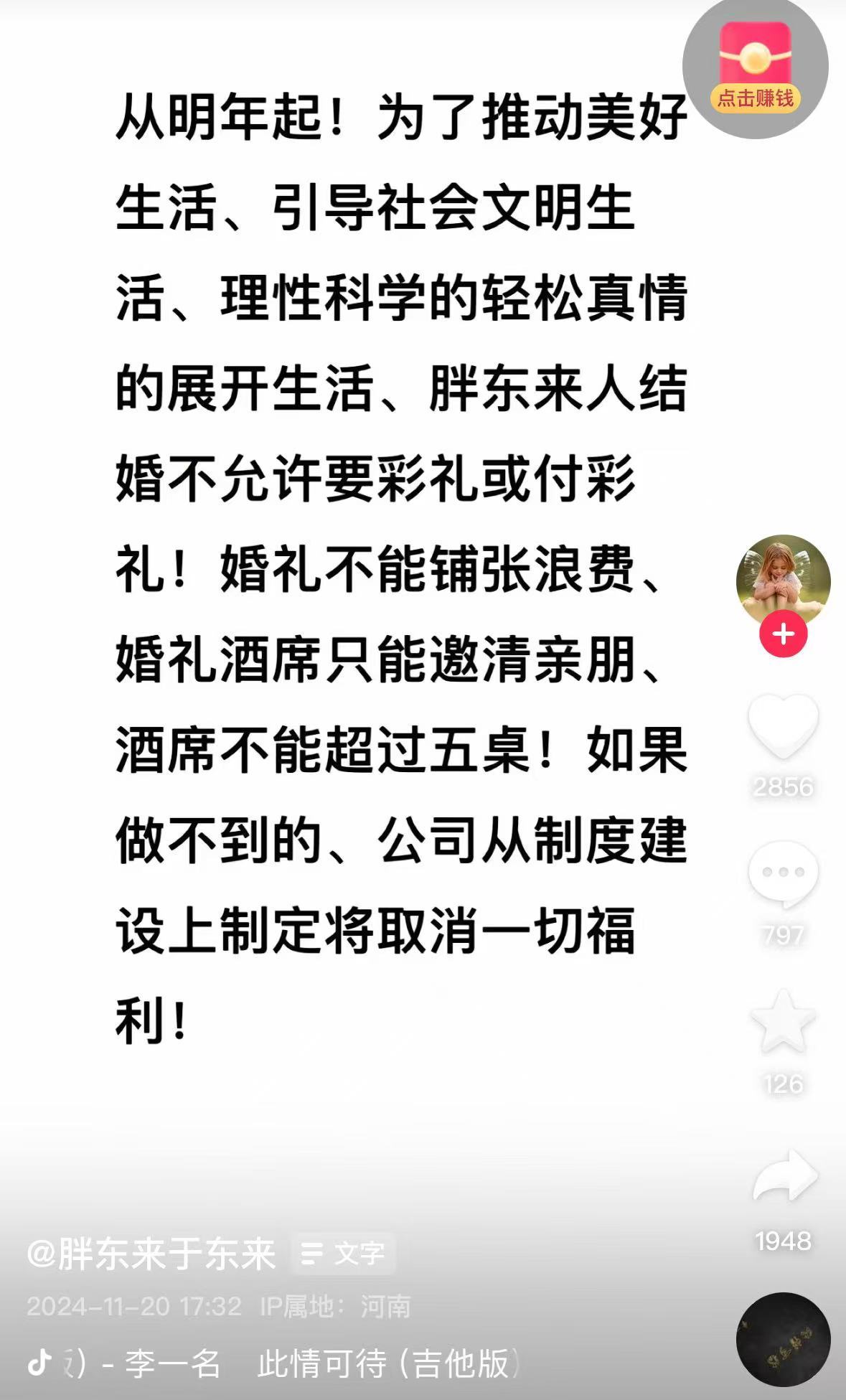 胖东来公布员工结婚执行标准：不得收取或支付彩礼嫁妆，不得依靠父母积蓄买房买车，若违反取消额外福利