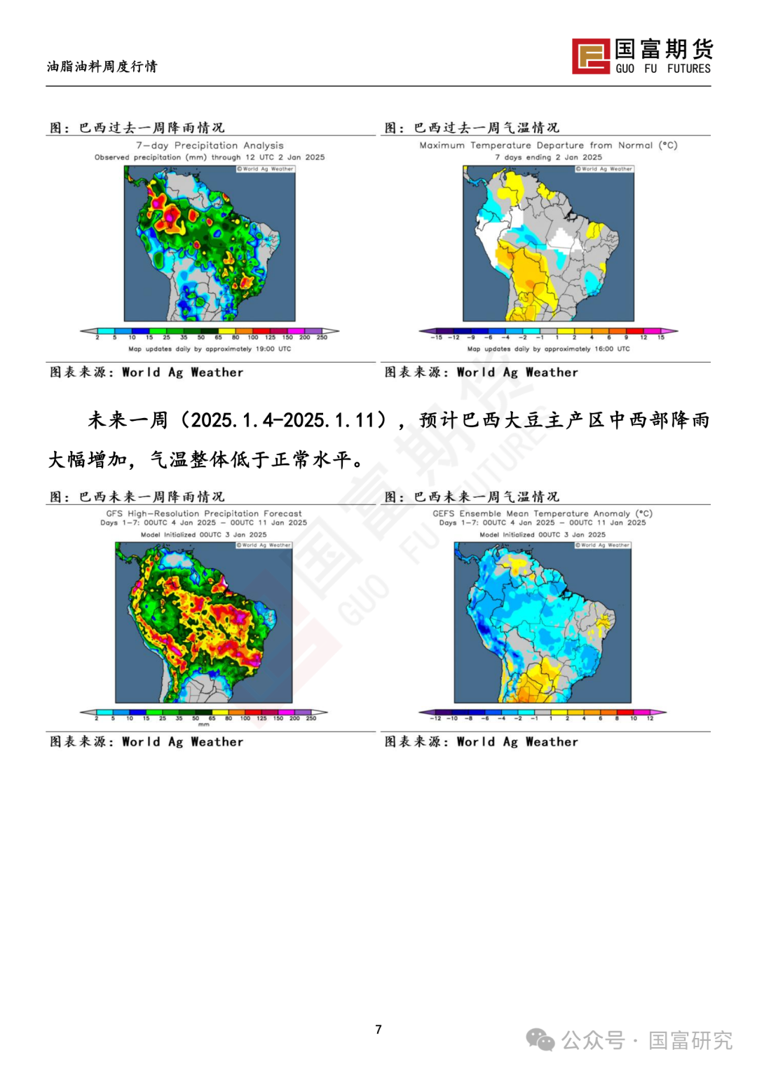 【国富豆系研究周报】南美未来天气分化 阿根廷大豆产量现隐忧