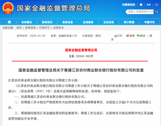 超级农商行获批筹建！4.4亿总资产超越华夏银行 将跻身银行业第14位