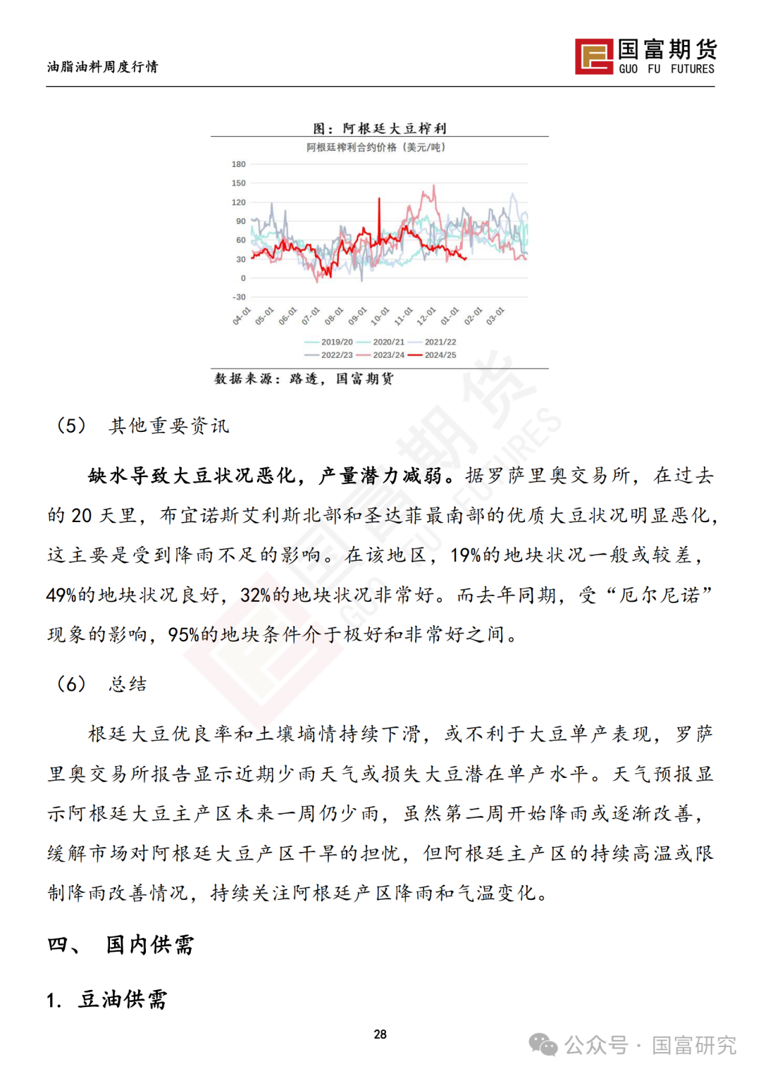 【国富豆系研究周报】USDA下调单产超预期，巴西收割压力渐显