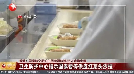 同一航班连续两天，36人在飞机上呕吐、腹泻、发烧......香港官方紧急通报，国泰航空回应→