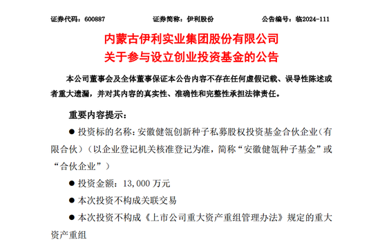 伊利股份布局健康食品的背后  前三季度营收少挣84亿奶粉板块待补强