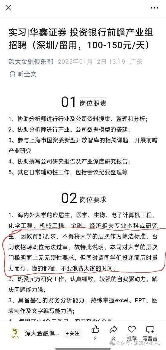 华鑫证券投资银行招聘实习生引轩然大波：懂的多懂