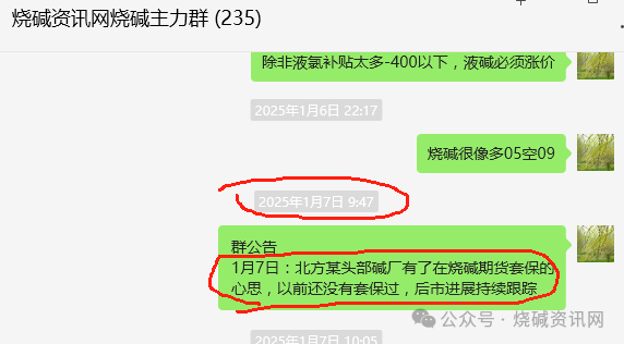 传北方某头部碱厂300手烧碱仓单入场，烧碱02、03应声跌停