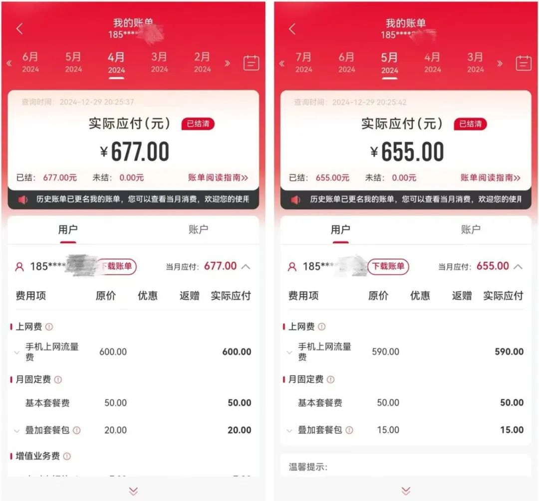 每个月流量费600元，一查惊呆了