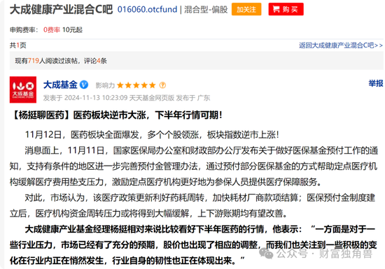 大成基金杨挺旗下基金3年来亏44%，基民抱怨押注医药赛道难见起色