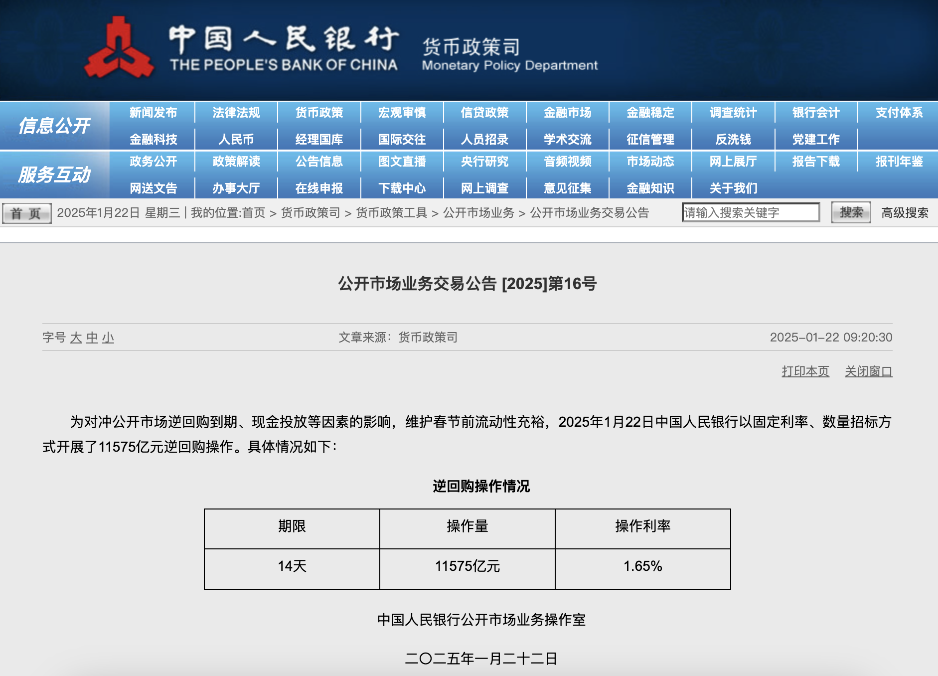 央行公开市场进行11575亿元14天期逆回购操作