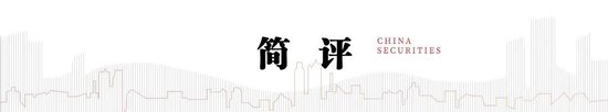 中信建投策略陈果：推动中长期资金入市，有哪些新举措？