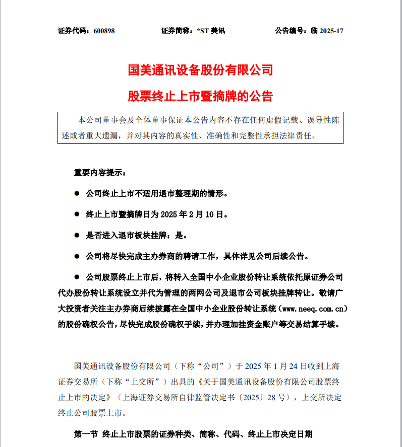 这家公司将告别A股，停牌前已连续14个跌停，实控人是黄光裕！