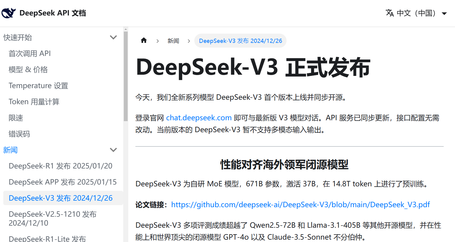 狂飙13天：开源DeepSeek如何撼动全球AI市场