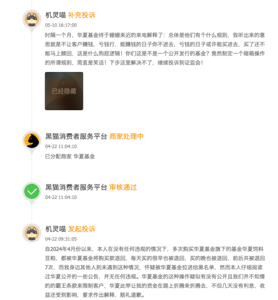 315在行动 | 华夏基金被投诉：或有暗箱操作、霸王条款致客户无法买入基金